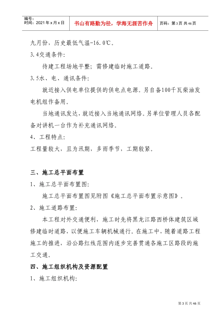 市政道路施工组织设计模板(大全)(DOC35页)_第3页