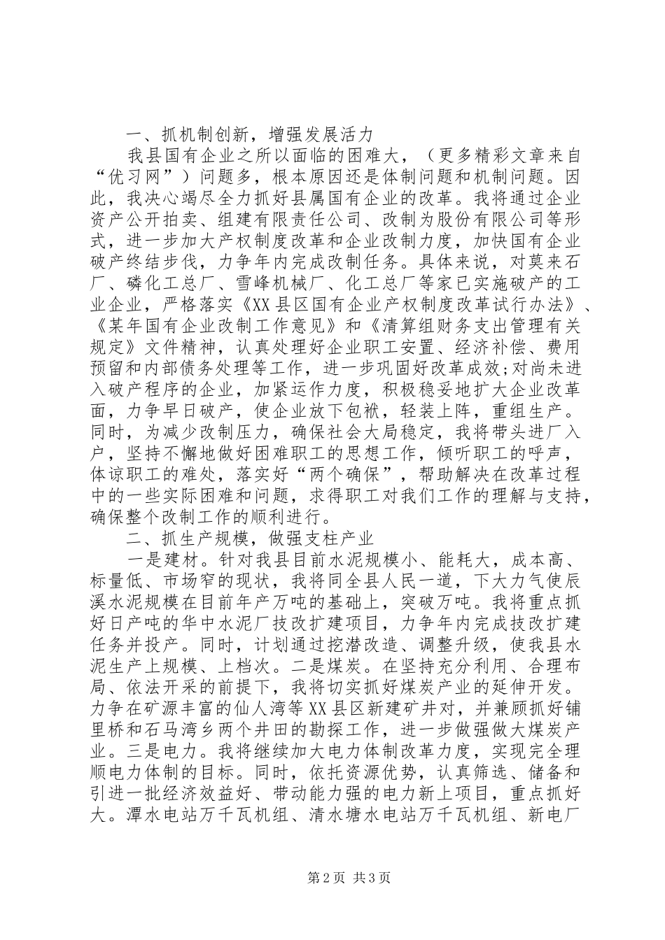 20XX年任职表态发言范文_第2页