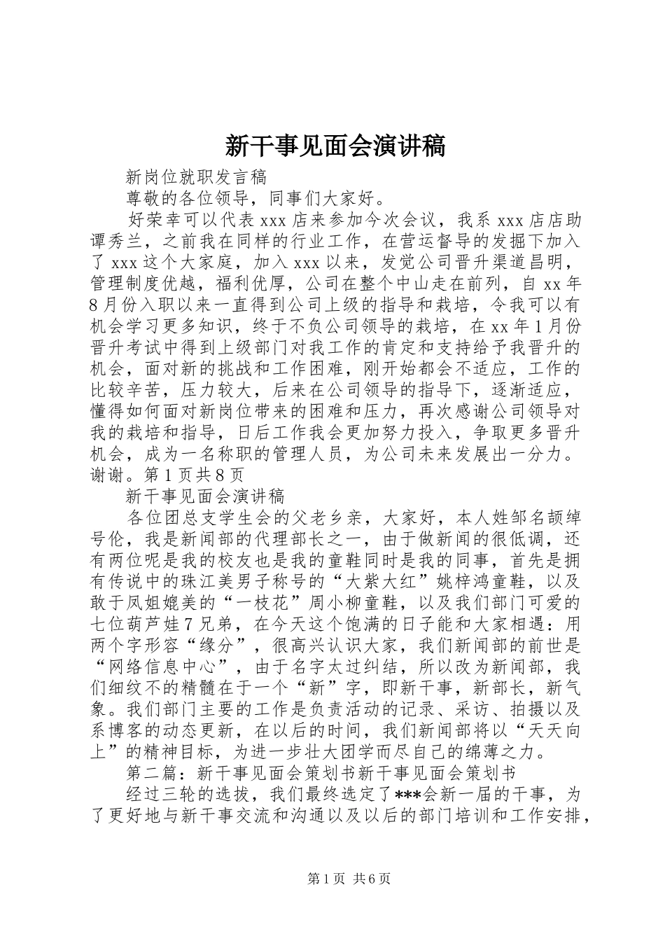 新干事见面会演演讲稿_第1页