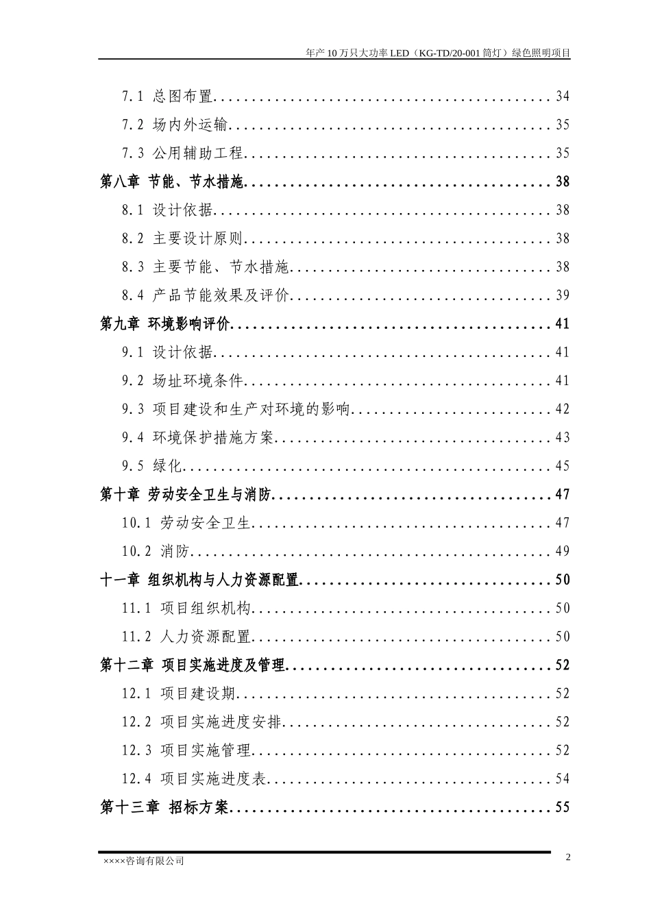 年产10万只大功率LED绿色照明项目可行性研究报告_第3页