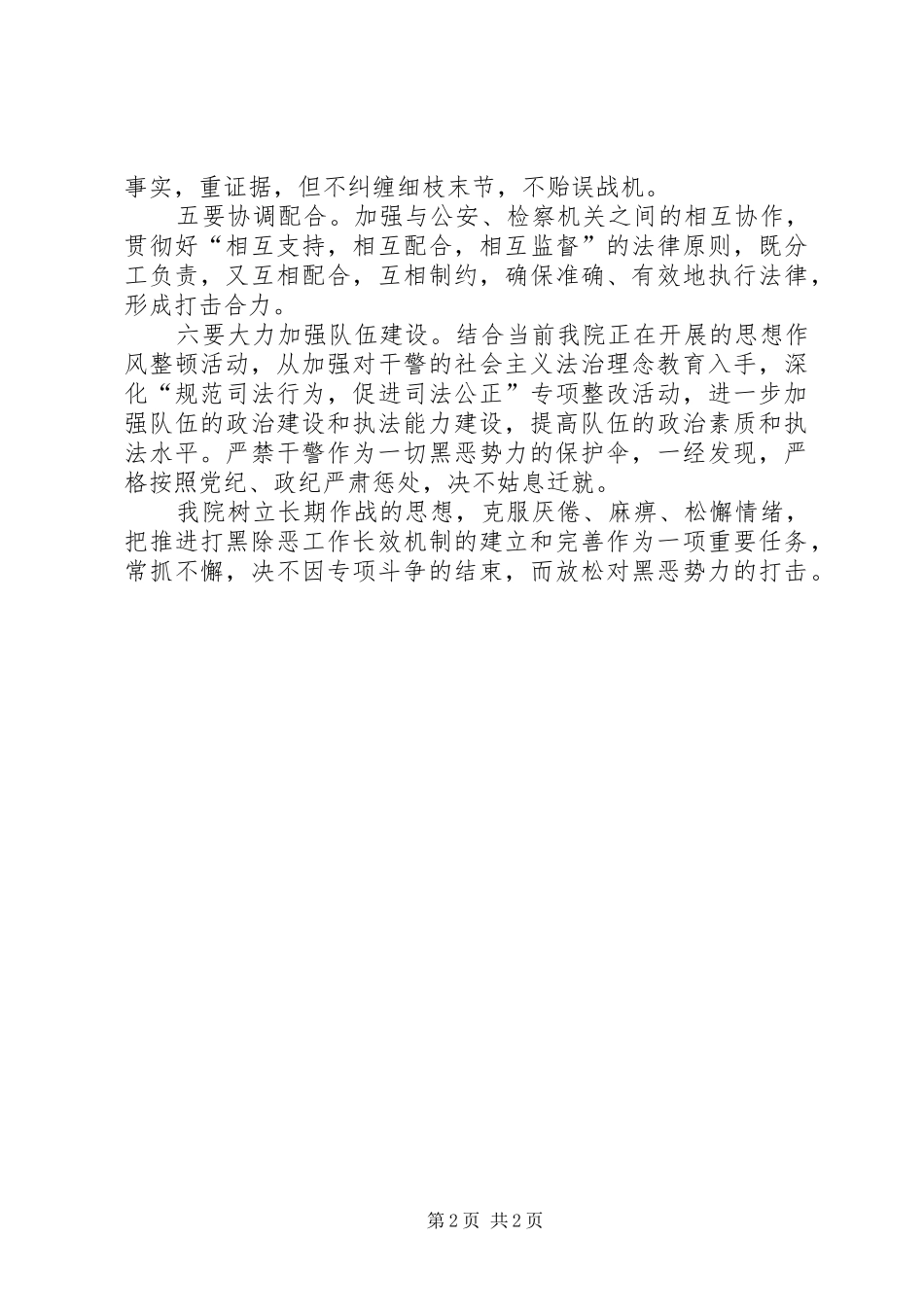 打黑除恶专项斗争发言材料提纲_第2页