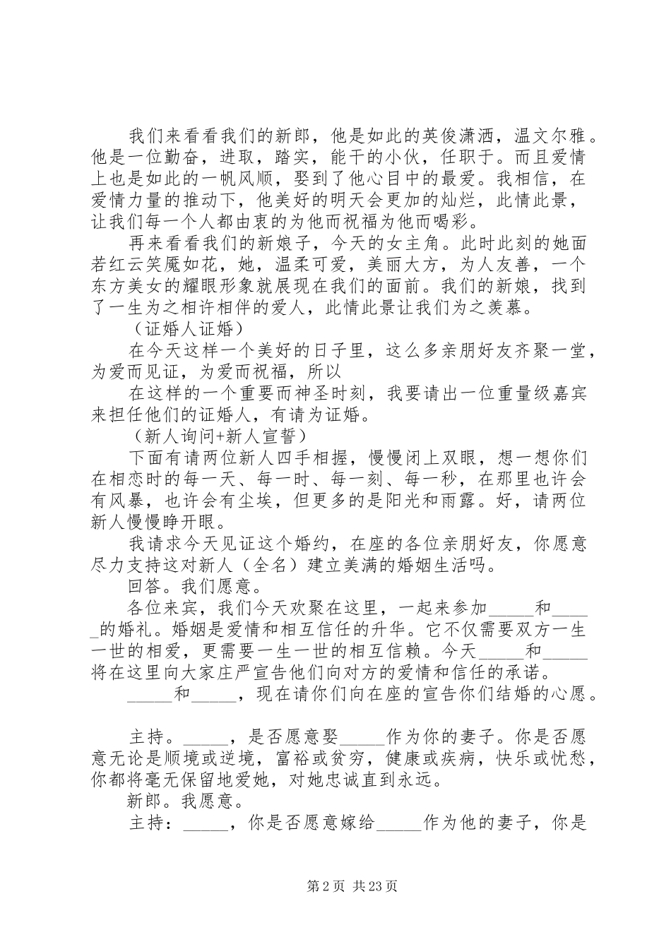 《完整西式婚礼主持稿范文参考》_第2页