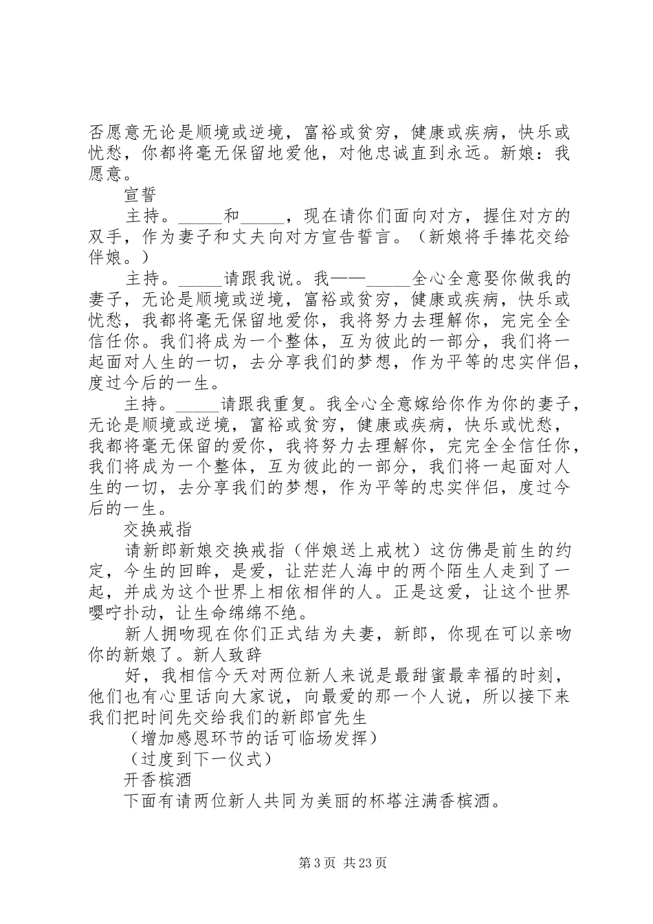 《完整西式婚礼主持稿范文参考》_第3页