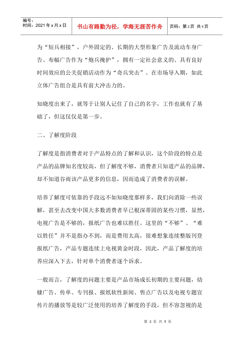 广告的五度及媒体策略_第3页