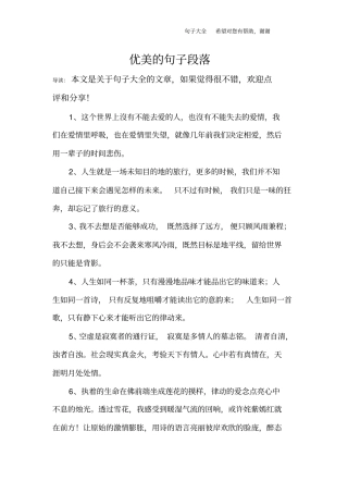 优美的句子段落