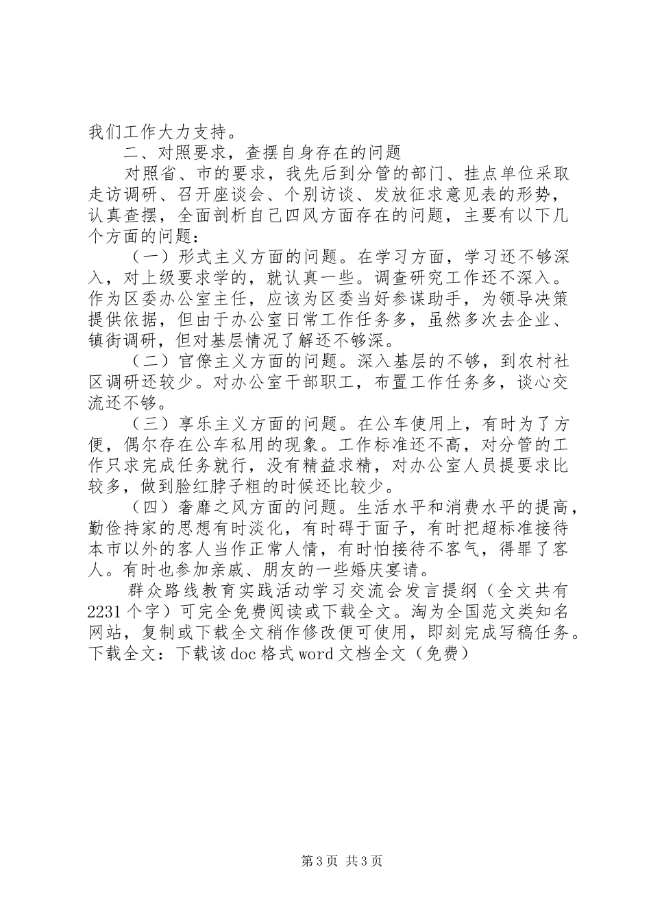 群众路线教育实践活动学习交流会发言材料_第3页