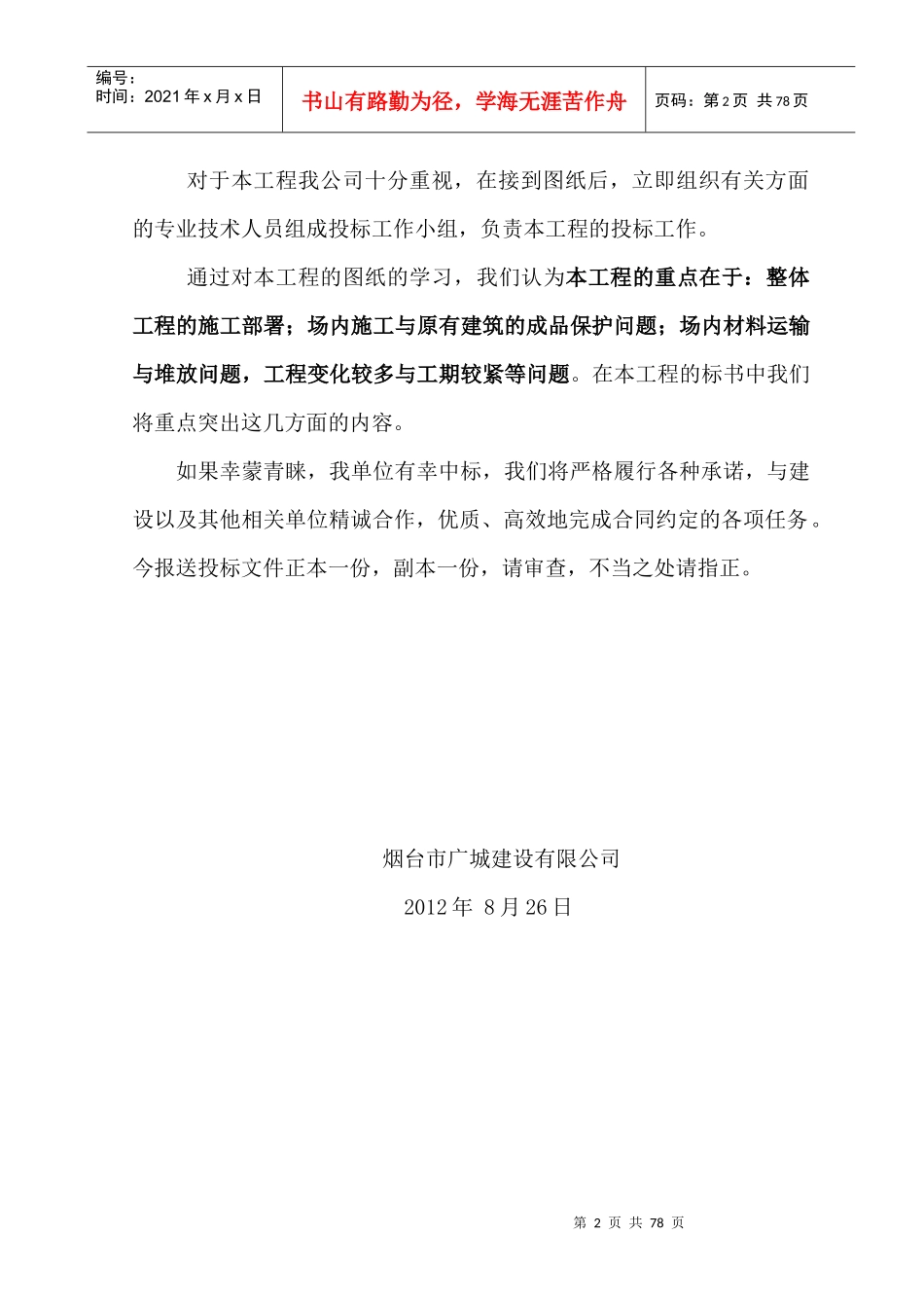 广城投标模板书_第2页