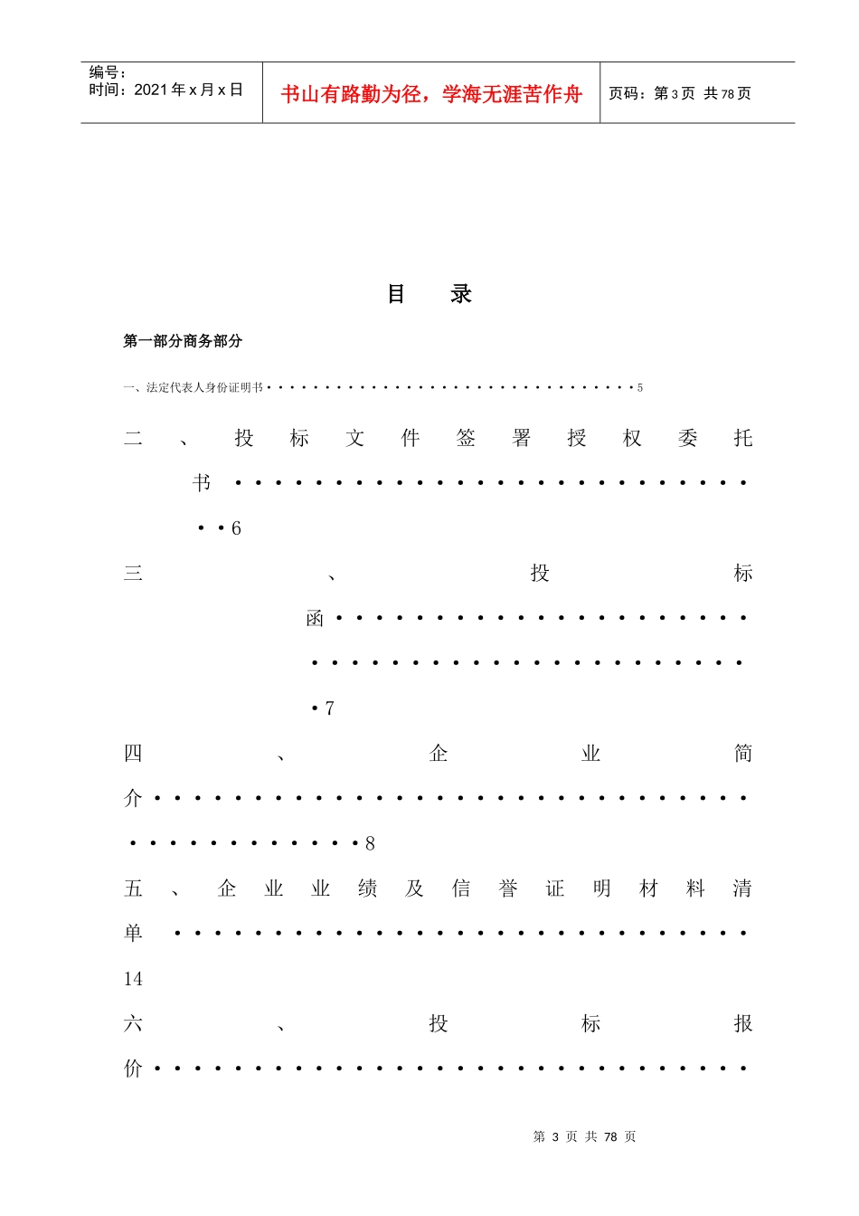 广城投标模板书_第3页