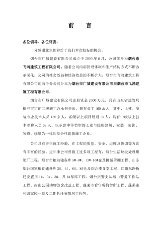 广城投标模板书