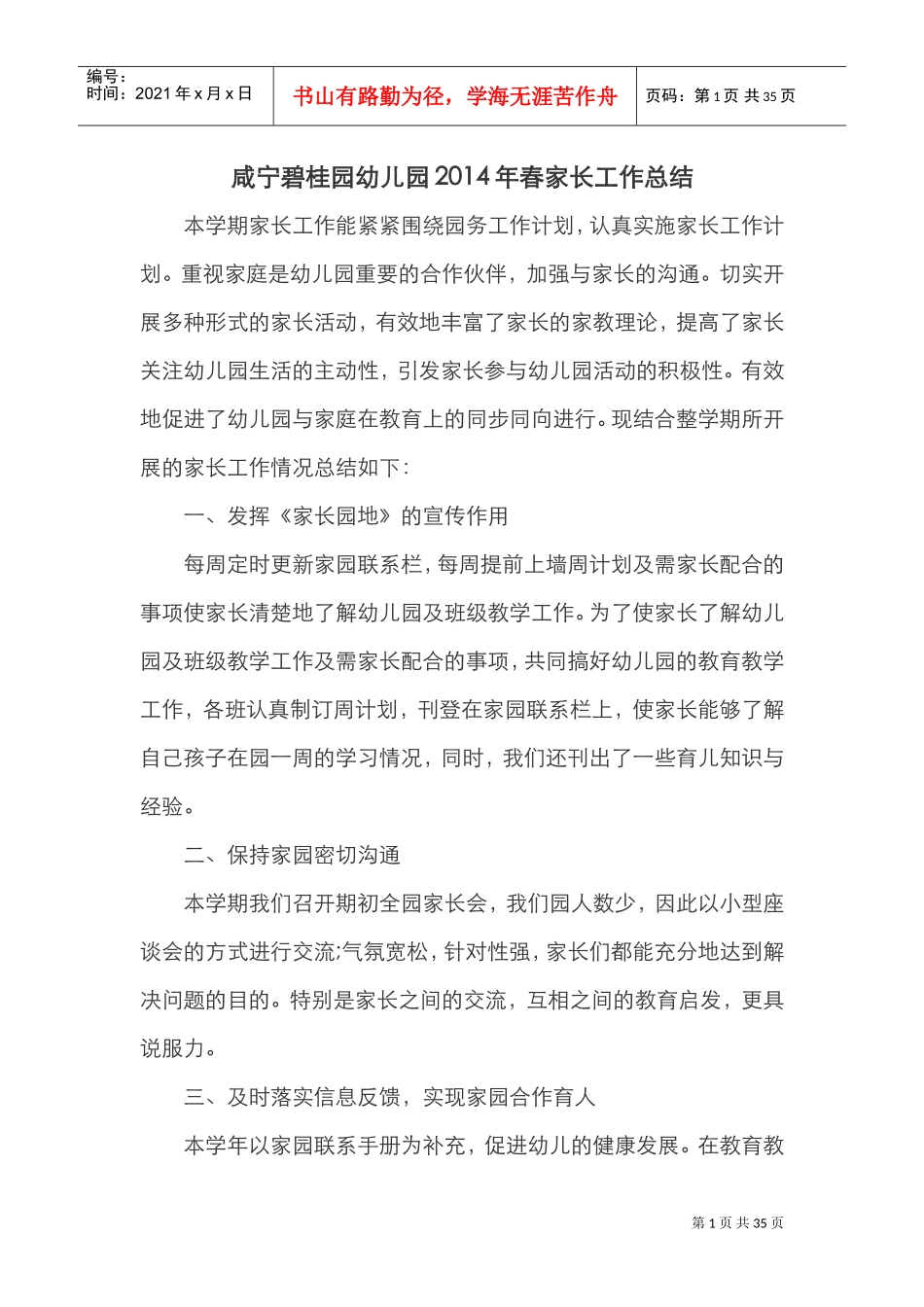 幼儿园家长工作计划总结(DOC34页)_第1页