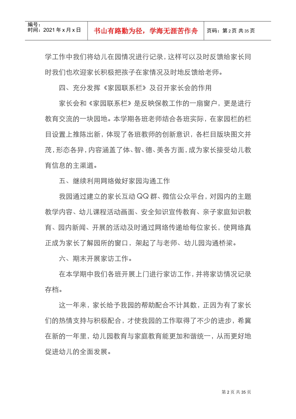 幼儿园家长工作计划总结(DOC34页)_第2页