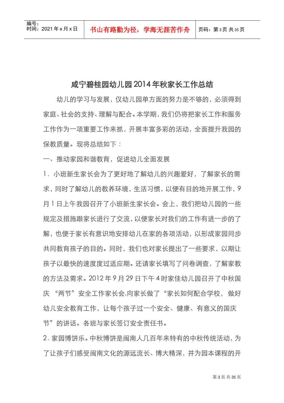 幼儿园家长工作计划总结(DOC34页)_第3页