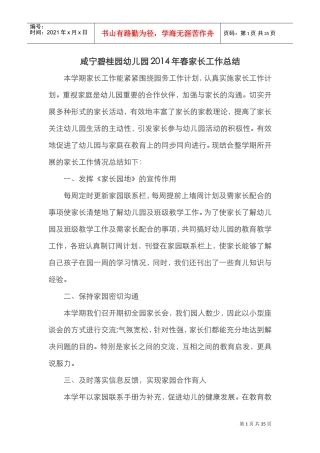 幼儿园家长工作计划总结(DOC34页)