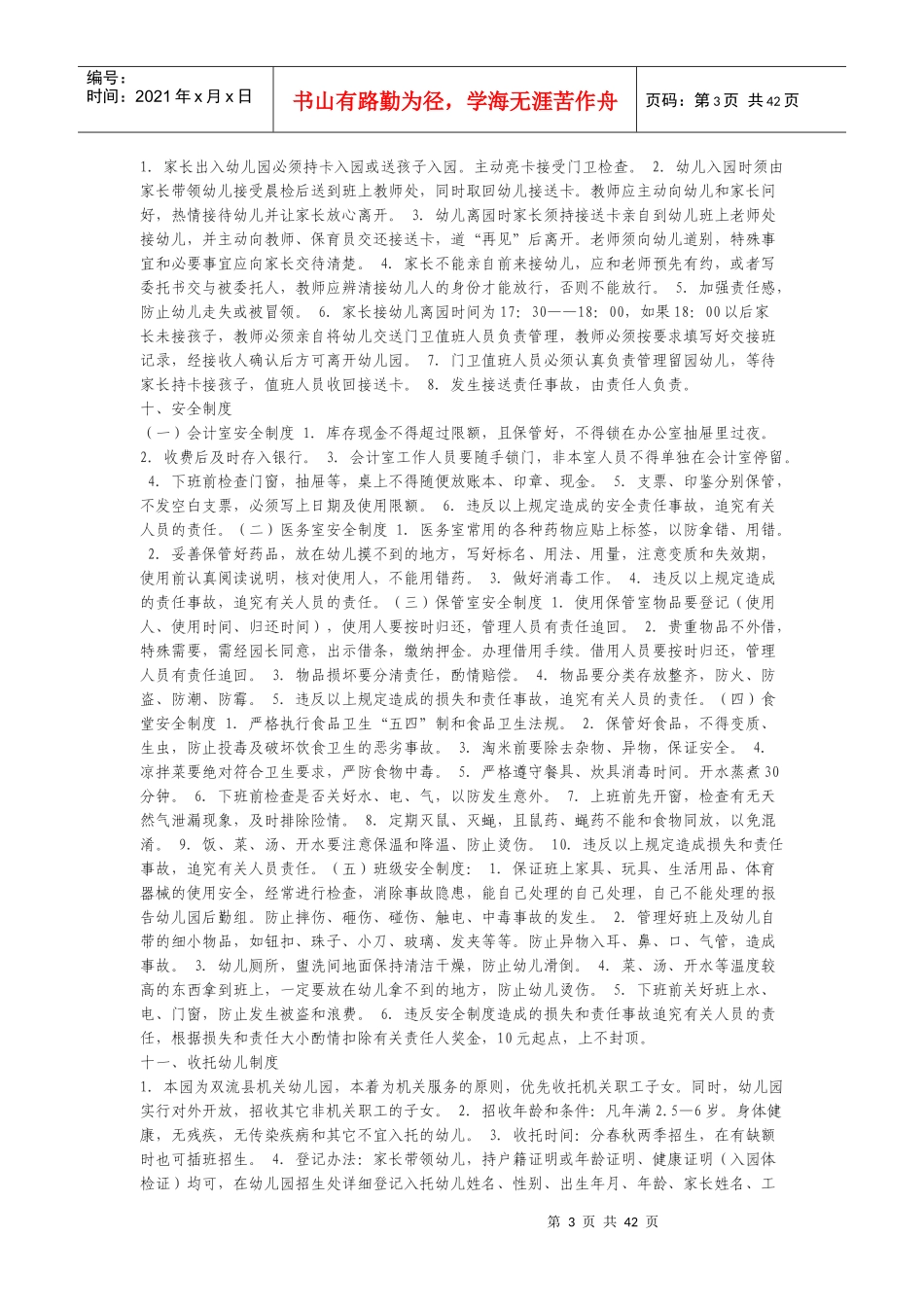 幼儿园各类管理制度_第3页