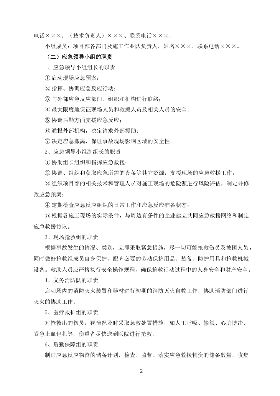 应急预案(投标模块)_第2页