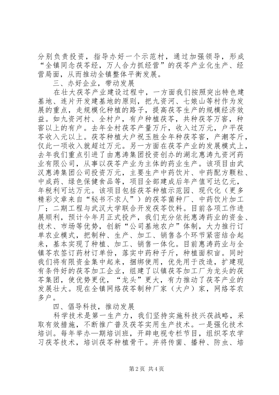 在全市农业会上的典型发言致辞_第2页