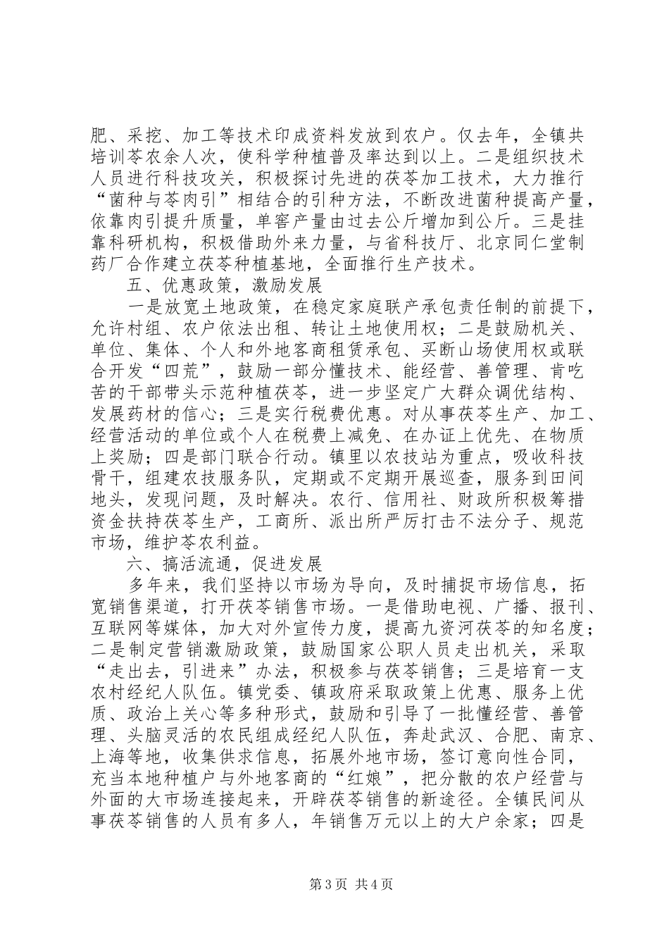 在全市农业会上的典型发言致辞_第3页