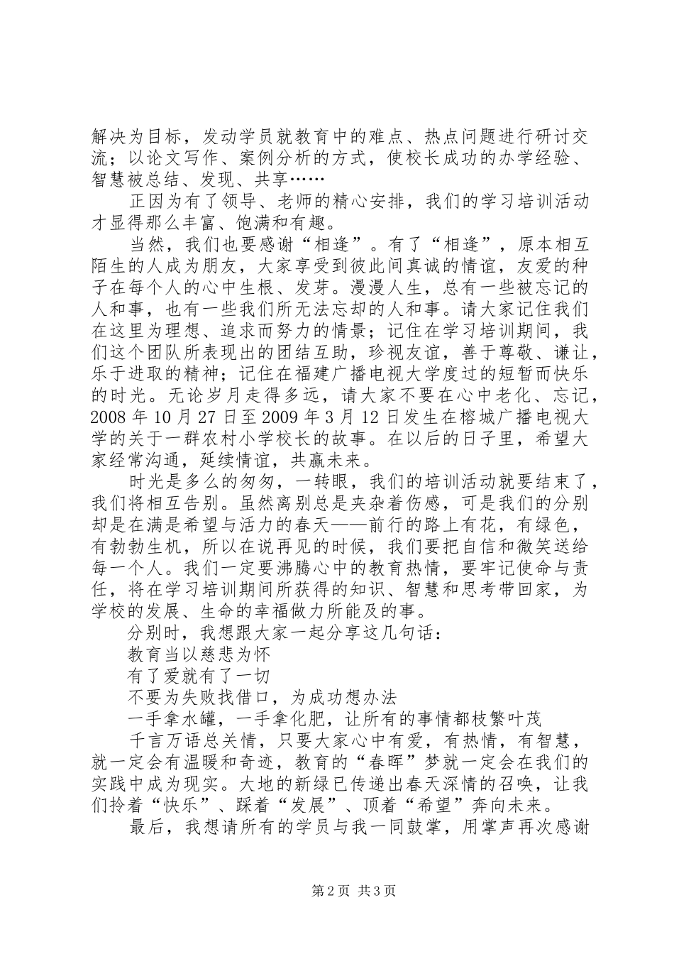 农村校长班结业仪式上的发言范文_第2页