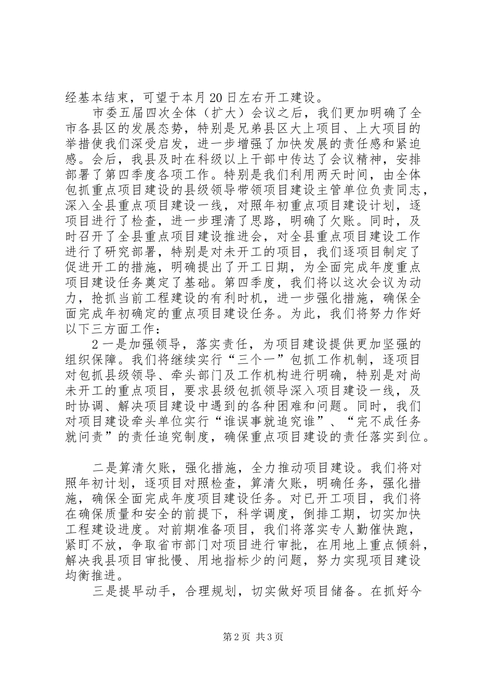 招商局在全县项目建设工作动员会议上的发言稿25篇(5)_第2页