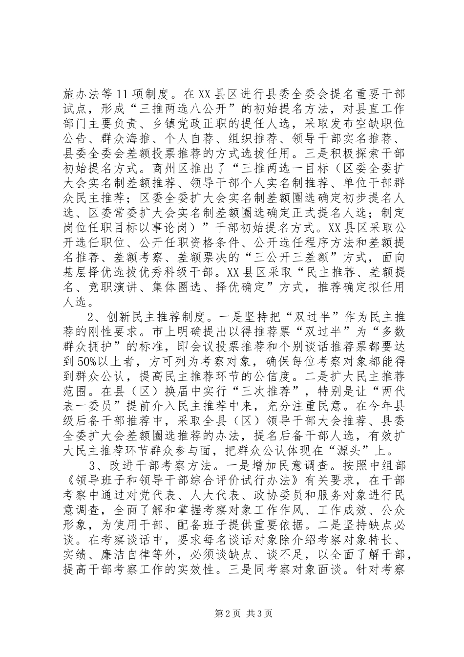 市委组织部干部科科长组织系统组工创新论坛发言材料致辞——关于完善干部选拔任用机制的探索与思考_第2页
