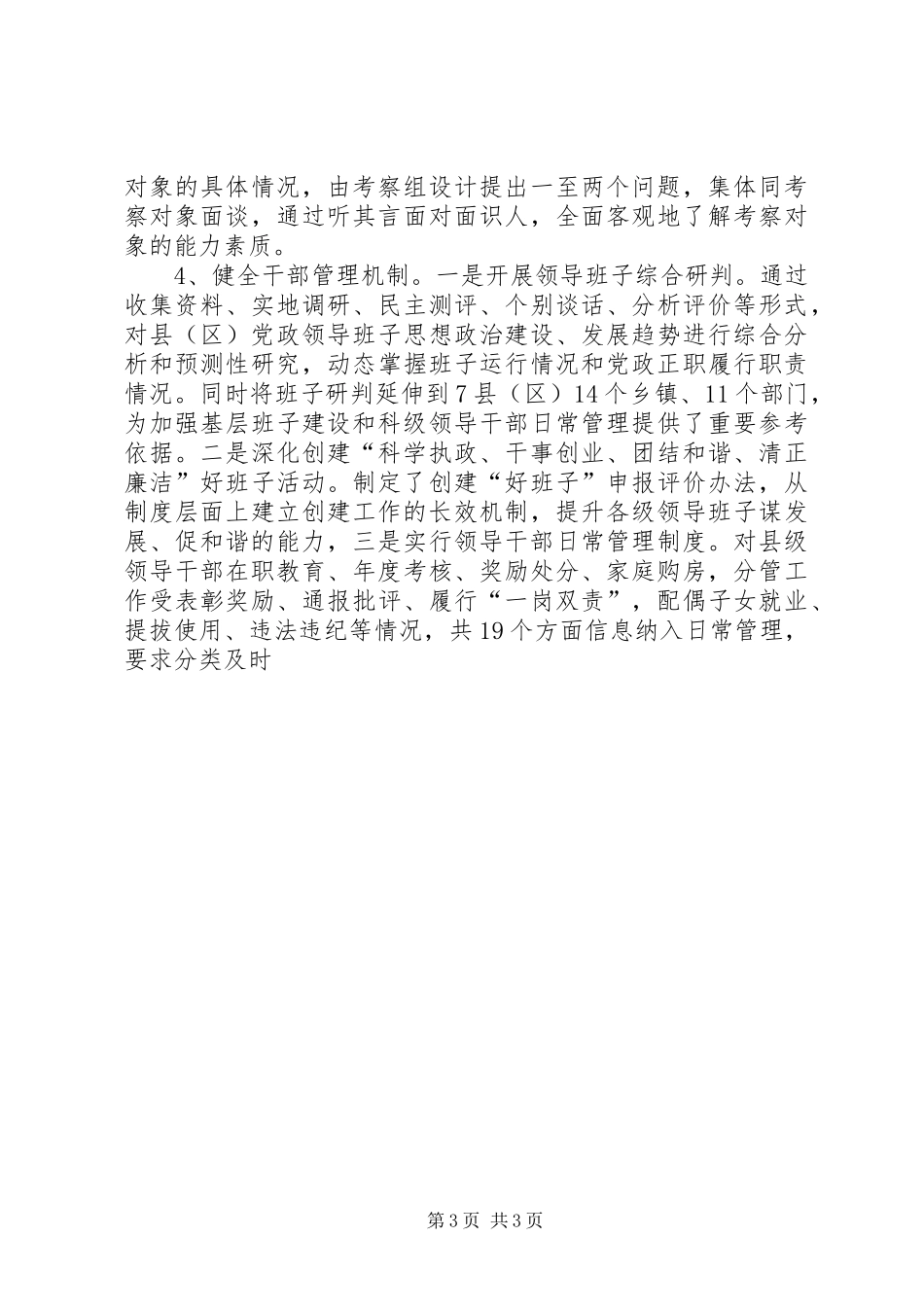 市委组织部干部科科长组织系统组工创新论坛发言材料致辞——关于完善干部选拔任用机制的探索与思考_第3页