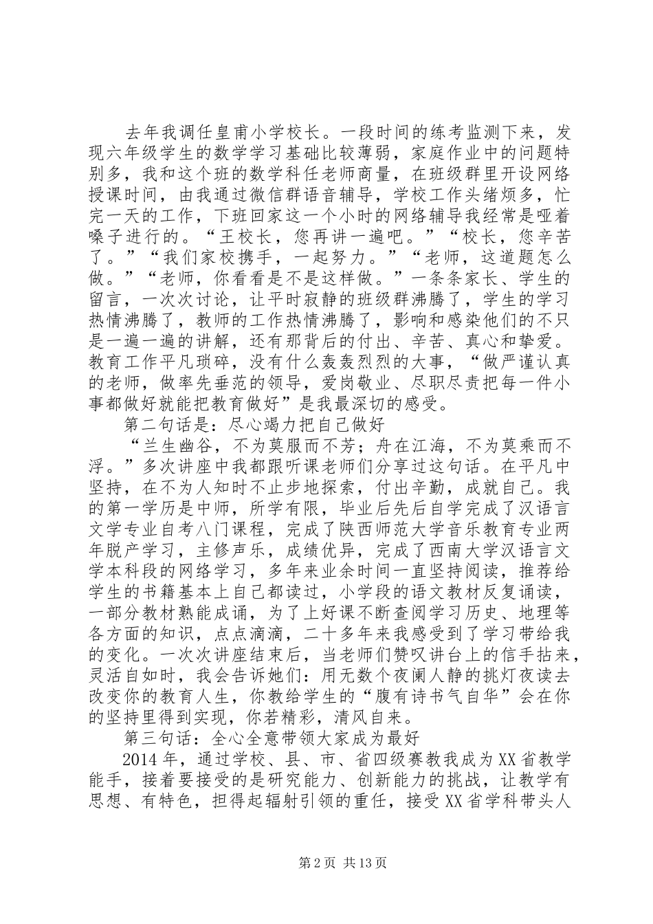 优秀三八红旗手发言五篇_第2页