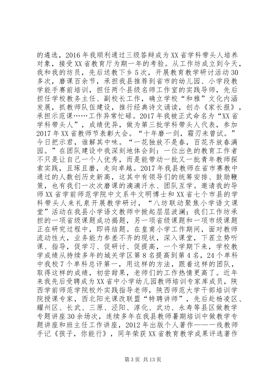 优秀三八红旗手发言五篇_第3页