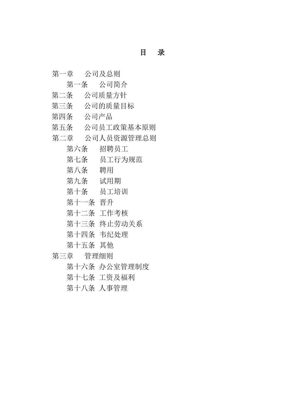 广东某园林公司员工手册_第2页