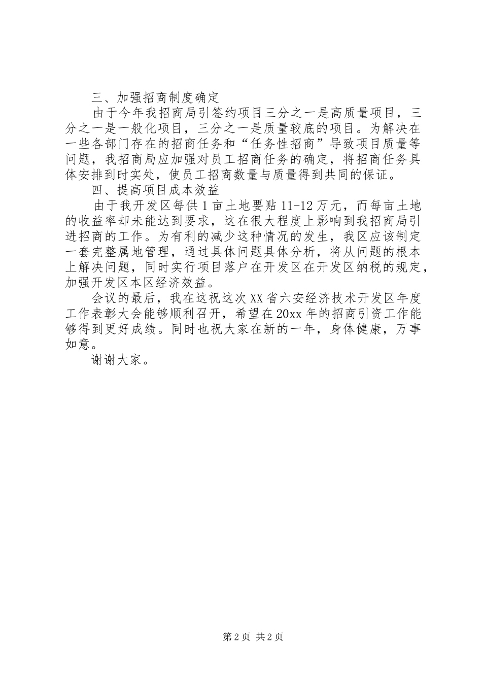 经济技术开发区的表彰大会发言范文_第2页