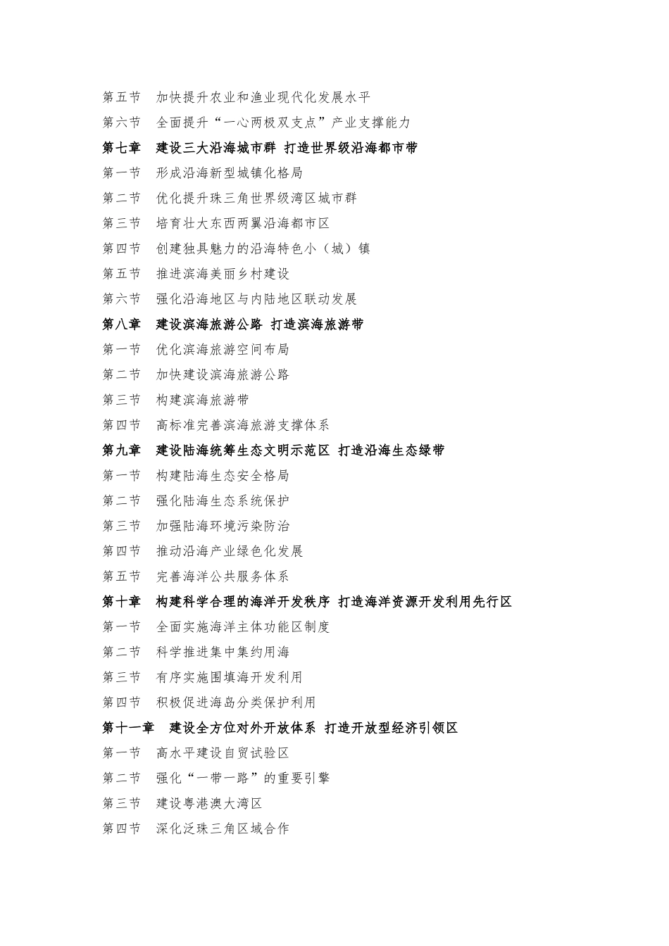 广东省沿海经济带综合发展规划(2017-2030年)_第2页