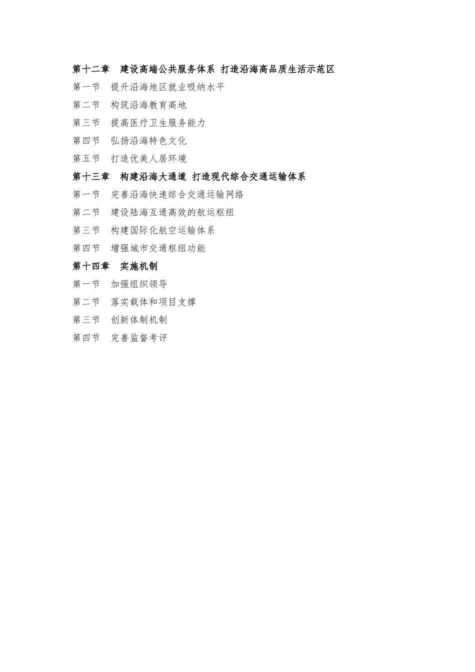 广东省沿海经济带综合发展规划(2017-2030年)_第3页