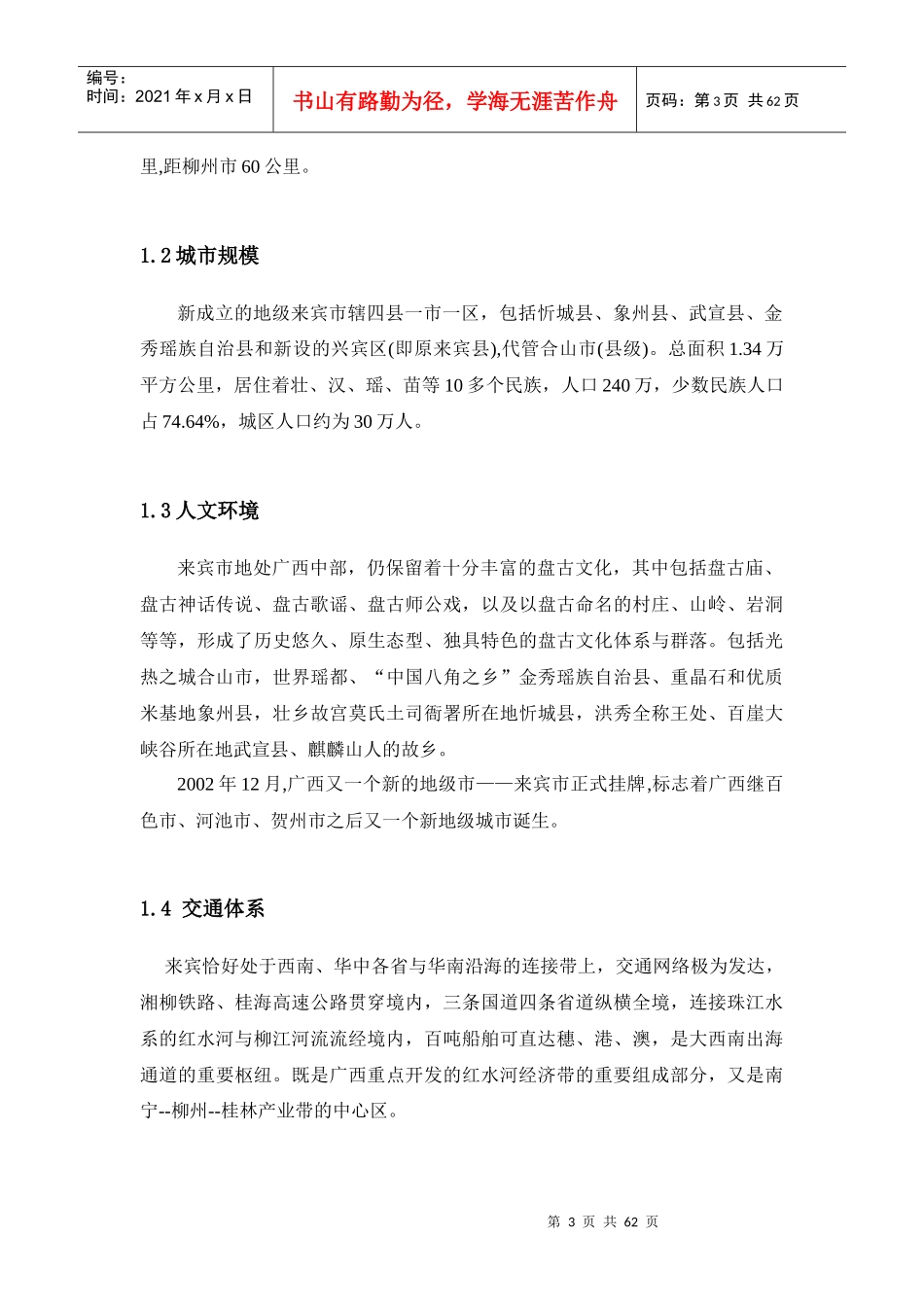 广西“桂中商贸城”前期策划报告分析_第3页