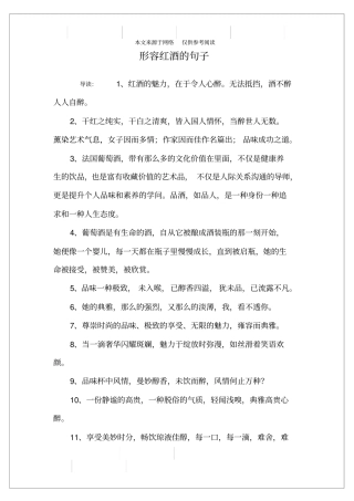 形容红酒的句子