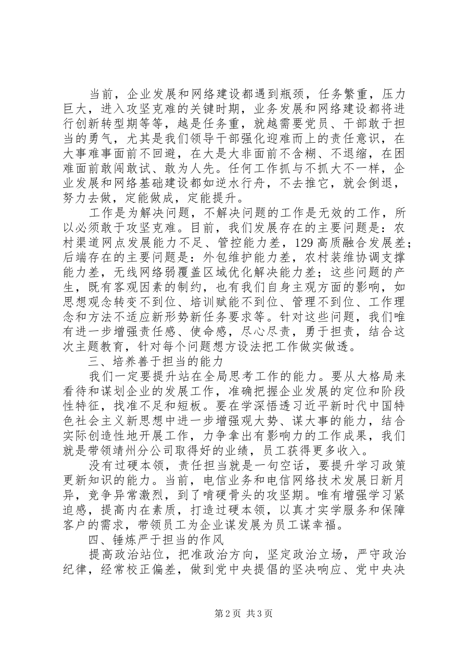 “担使命、履职责、为民服务解难题”发言材料提纲_第2页