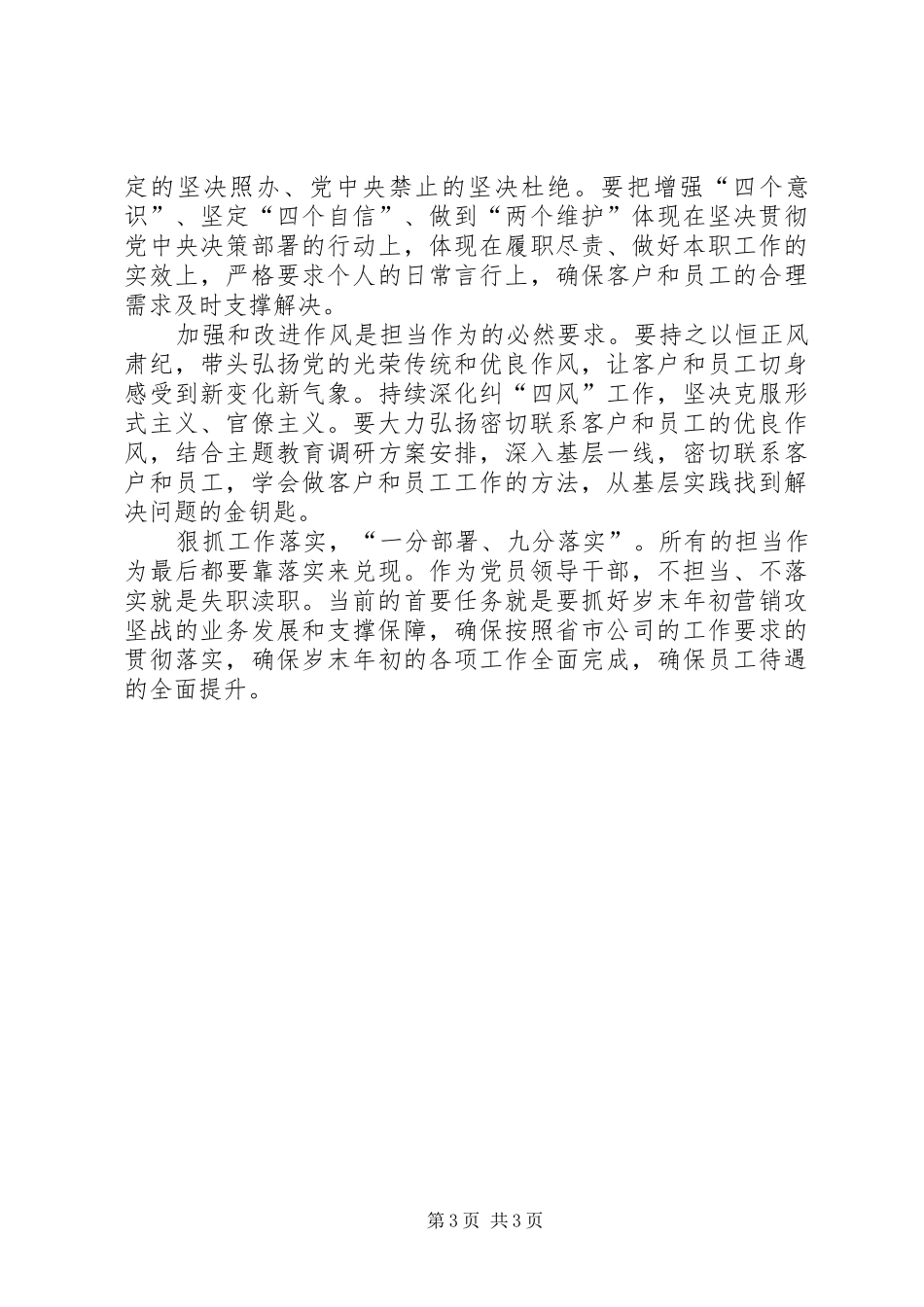 “担使命、履职责、为民服务解难题”发言材料提纲_第3页