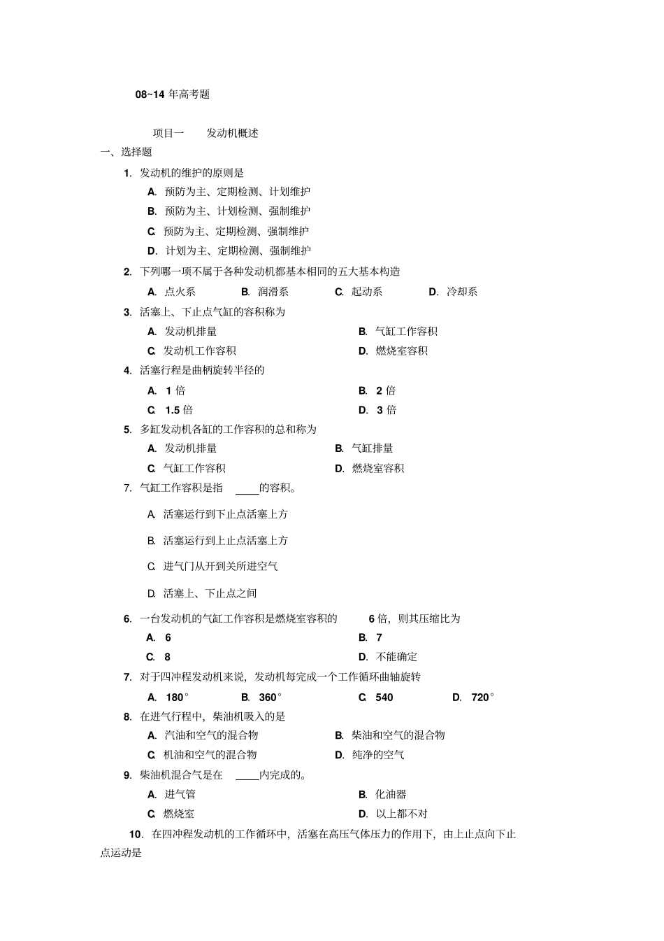 08~14年发动机高考章节题_第1页
