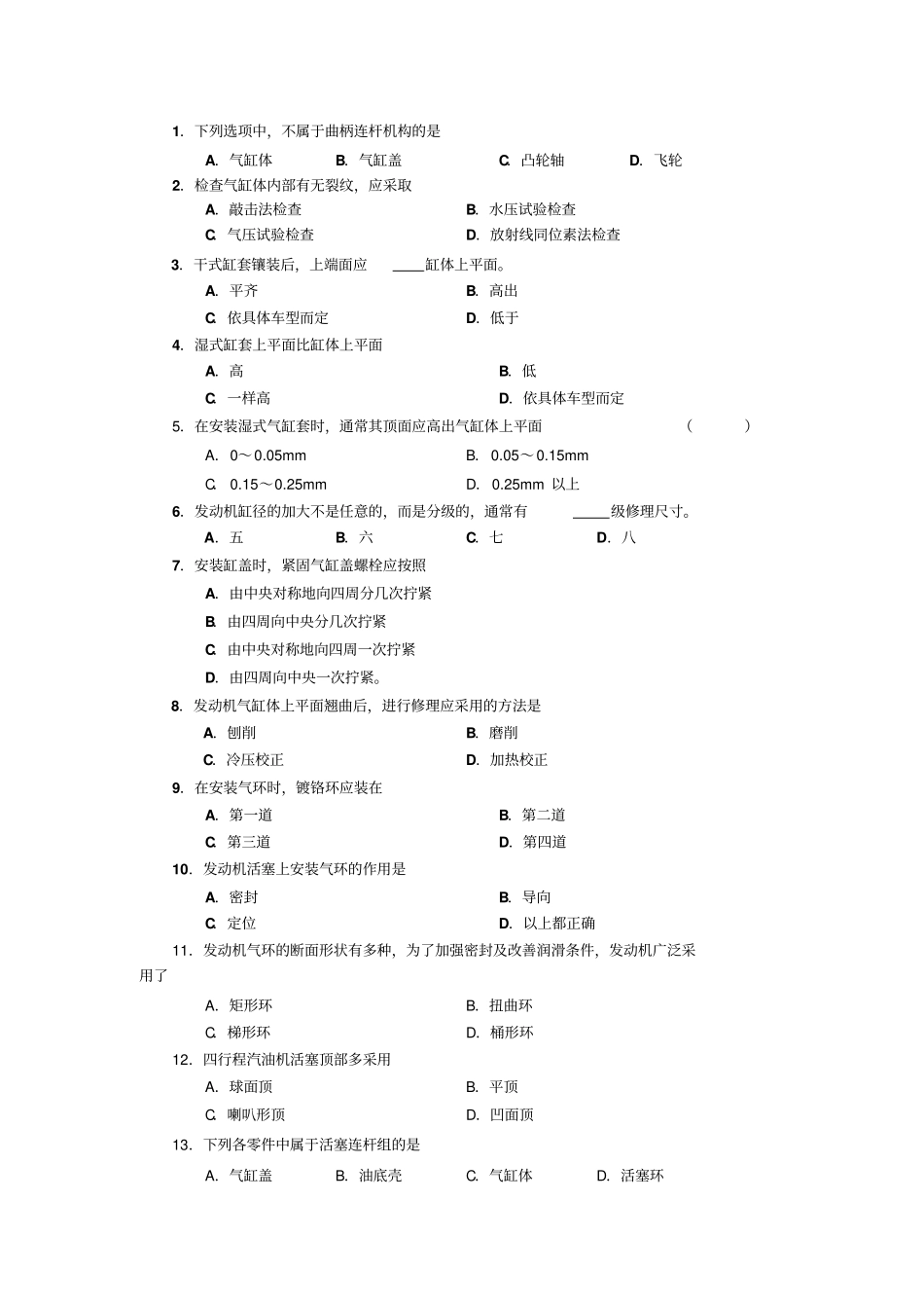 08~14年发动机高考章节题_第3页