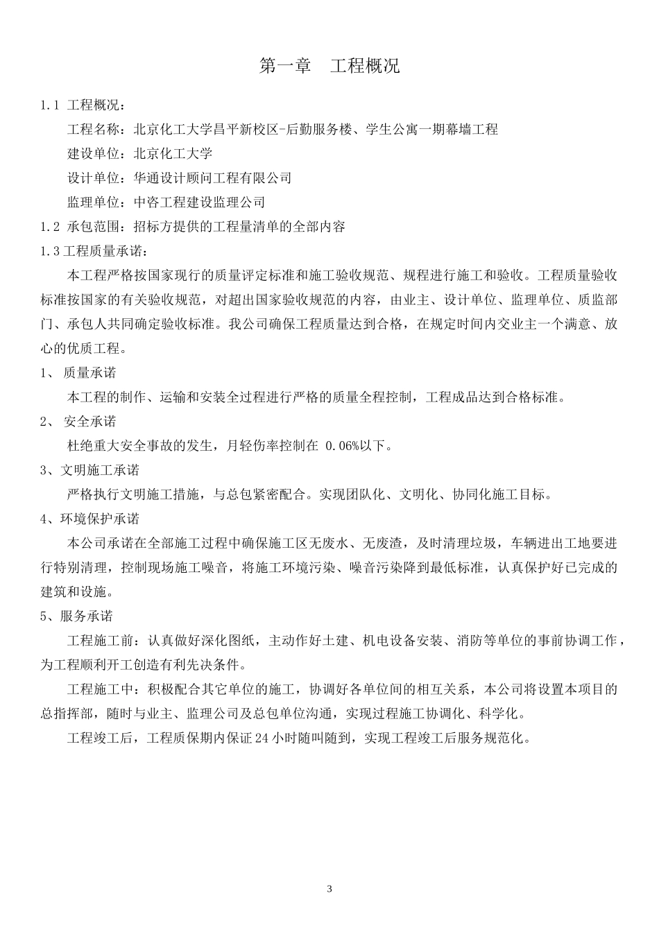 幕墙施工组织设计(最终)_第3页