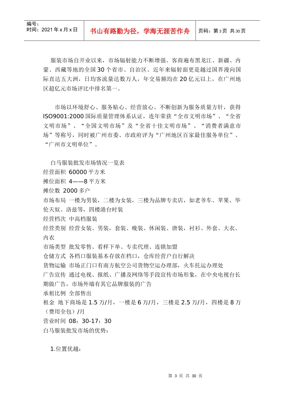 广东服装批发市场调查报告范本_第3页