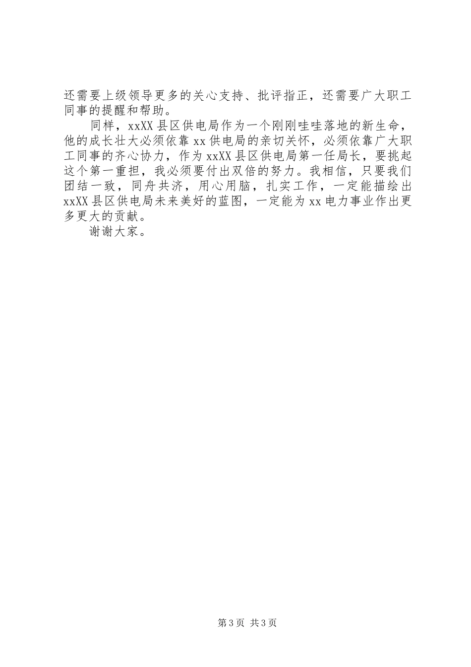 供电局长的就职演说稿_第3页