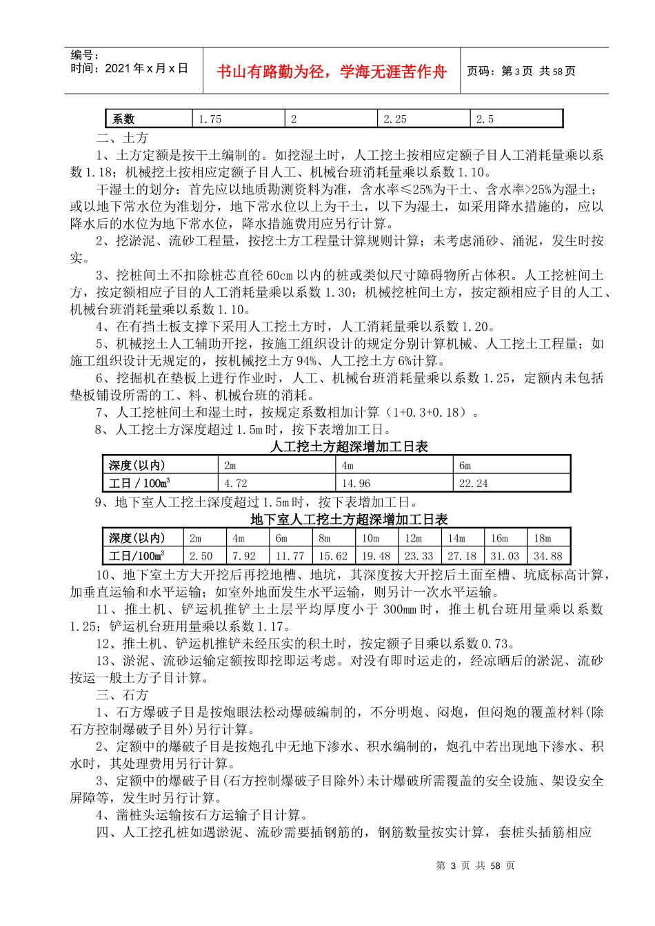 广东省建筑与装饰工程综合定额XXXX(章说明及工程量计_第3页