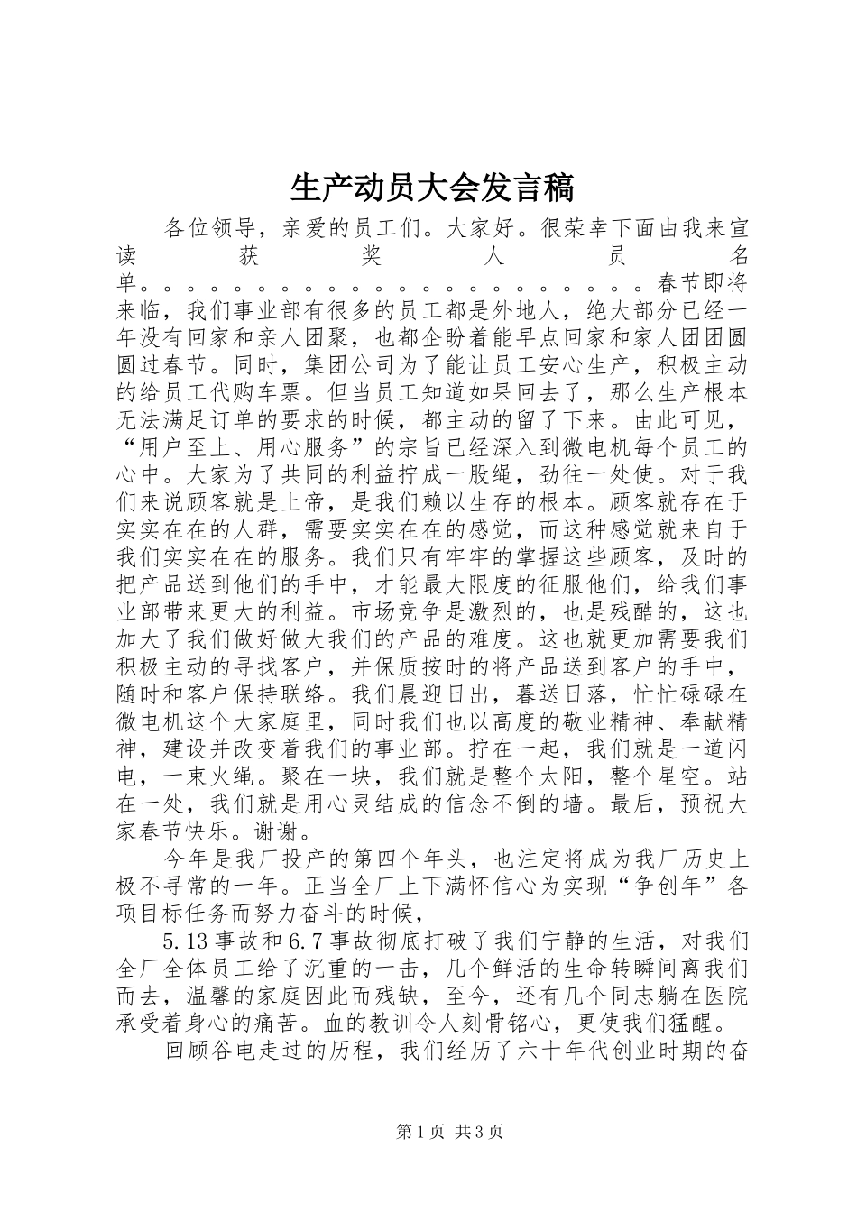 生产动员大会发言稿范文_第1页