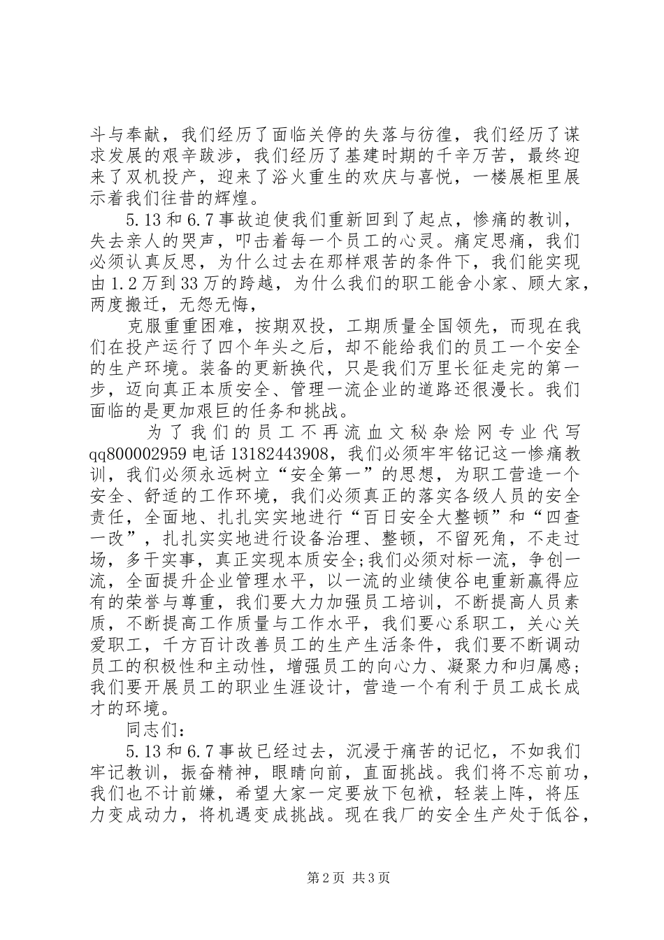 生产动员大会发言稿范文_第2页