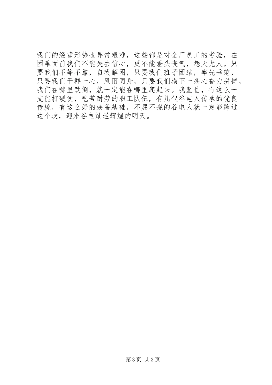 生产动员大会发言稿范文_第3页