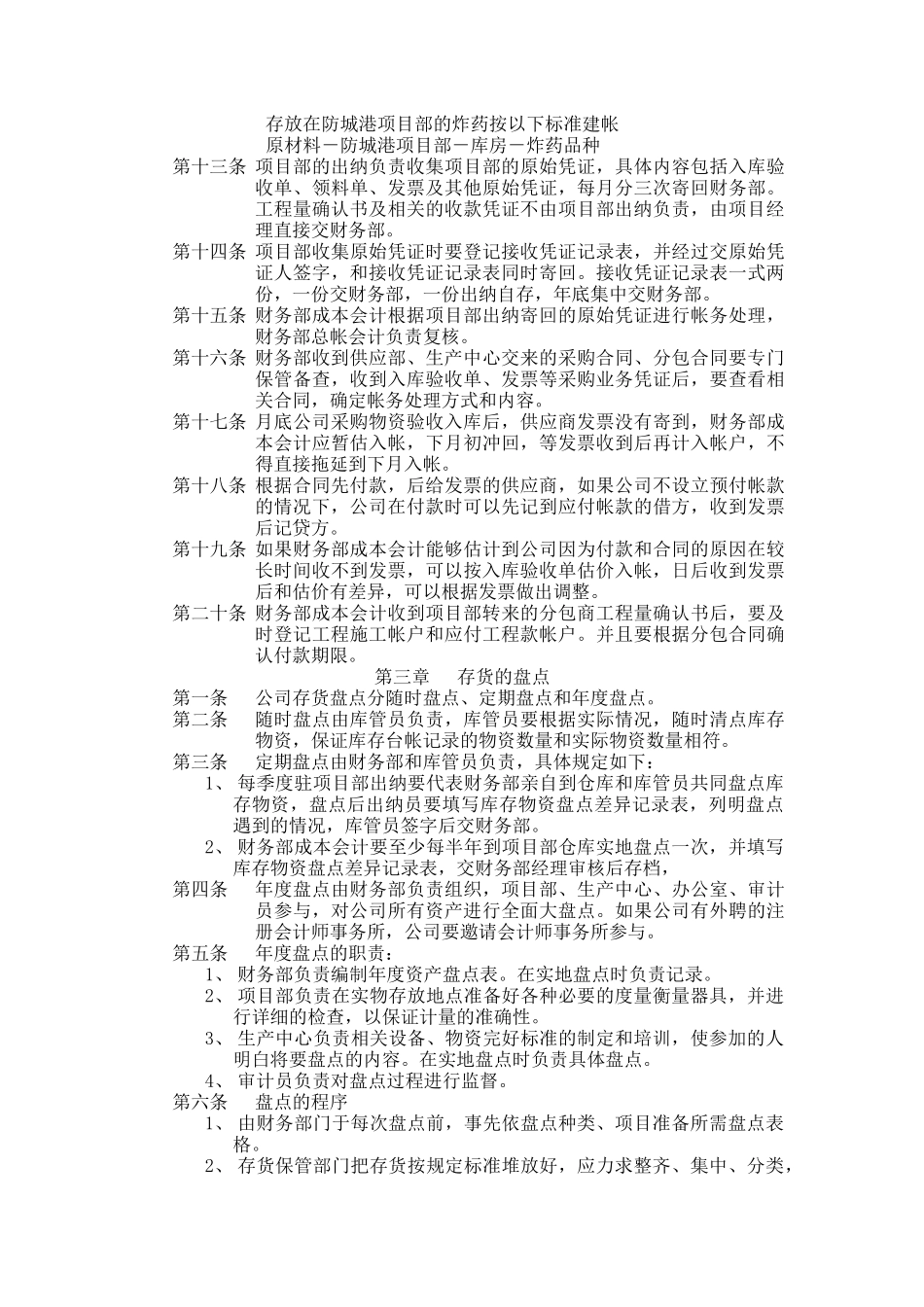广西创新港湾公司存货核算管理制度_第2页