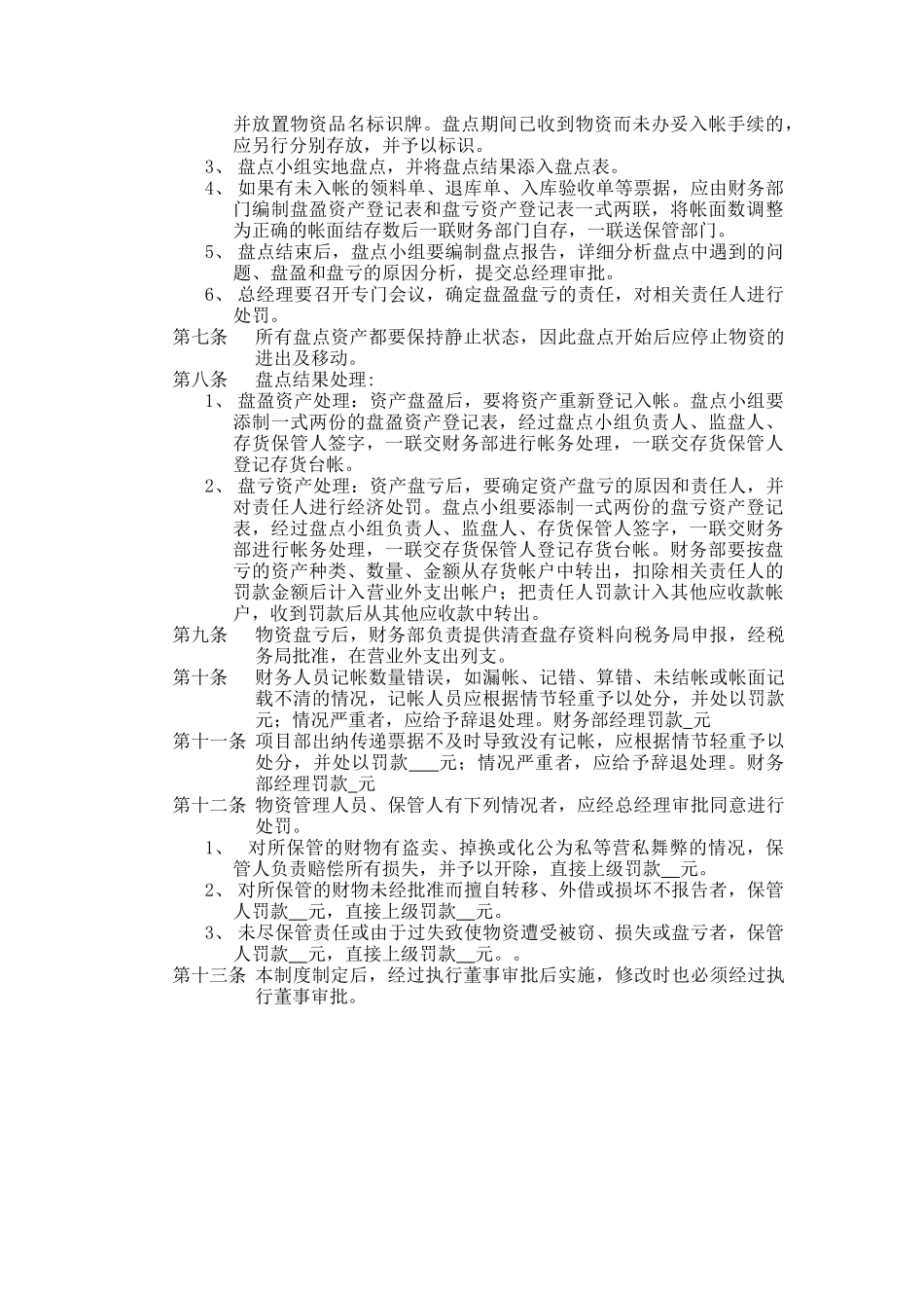 广西创新港湾公司存货核算管理制度_第3页