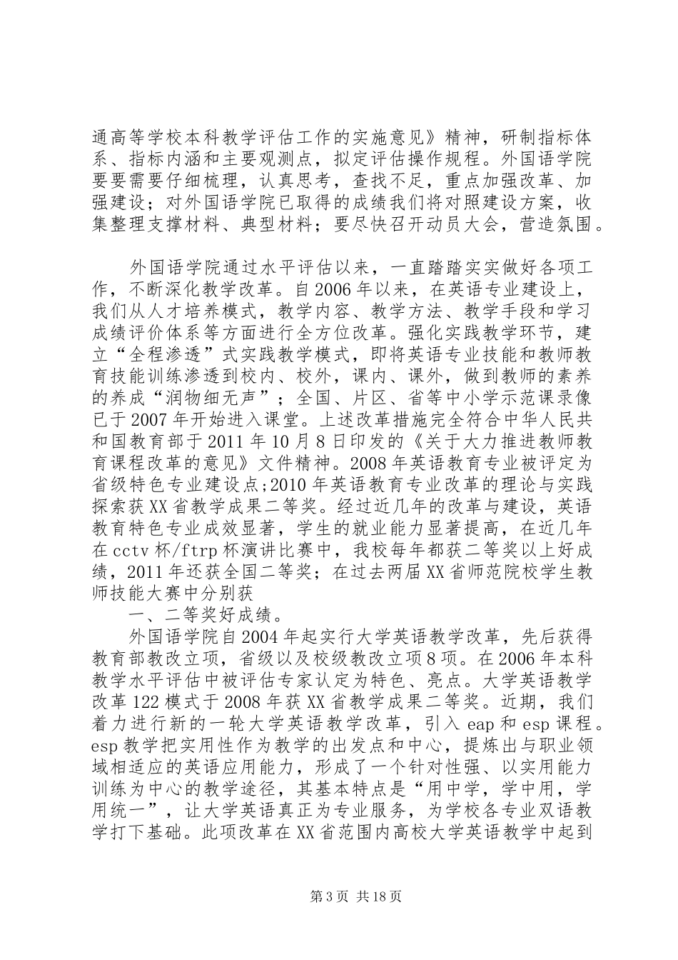 审核性评估研讨会发言材料提纲_第3页