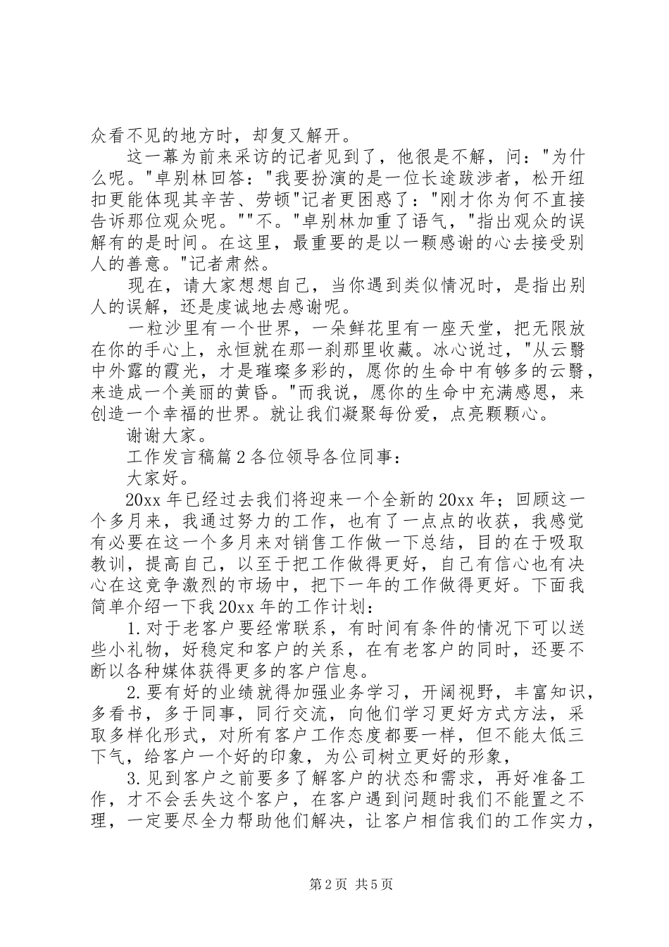 【精华】工作发言四篇_第2页