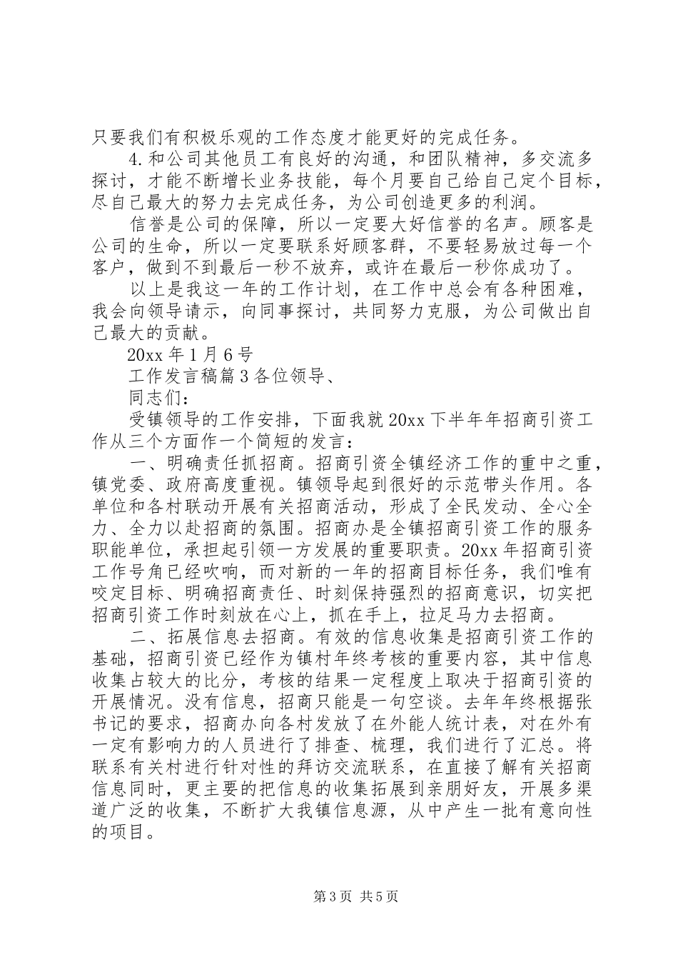 【精华】工作发言四篇_第3页