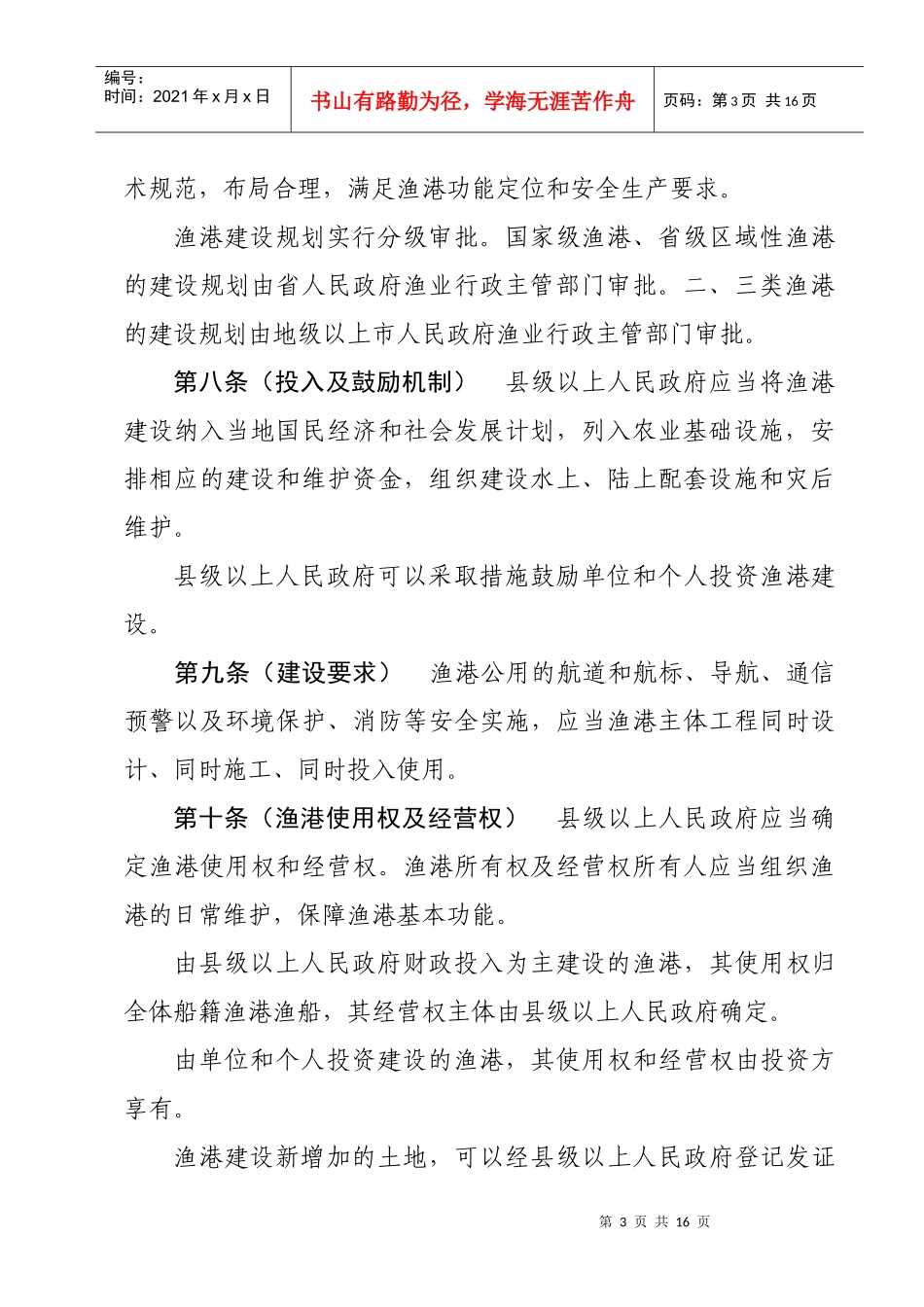 广东省渔港及渔业船舶管理条例（征求意见稿）doc-广东省_第3页